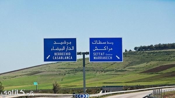 فضيحة.. الأشغال تتوقف بالطريق السيار الرابط بين الدار البيضاء وبرشيد