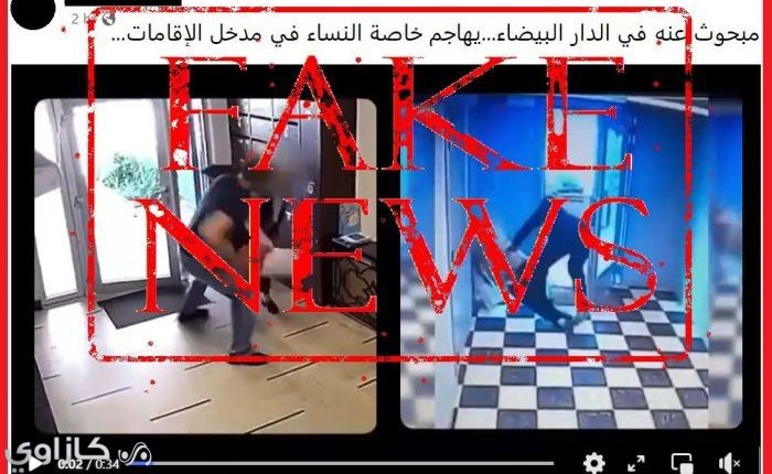 ولاية أمن الدار البيضاء توضح حقيقة شريط تعريض نسوة للسرقة بالعنف