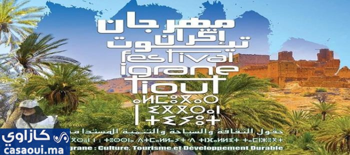 مهرجان إكران تيوت