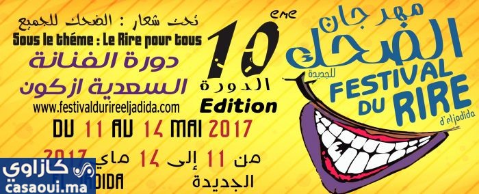 مهرجان الضحك